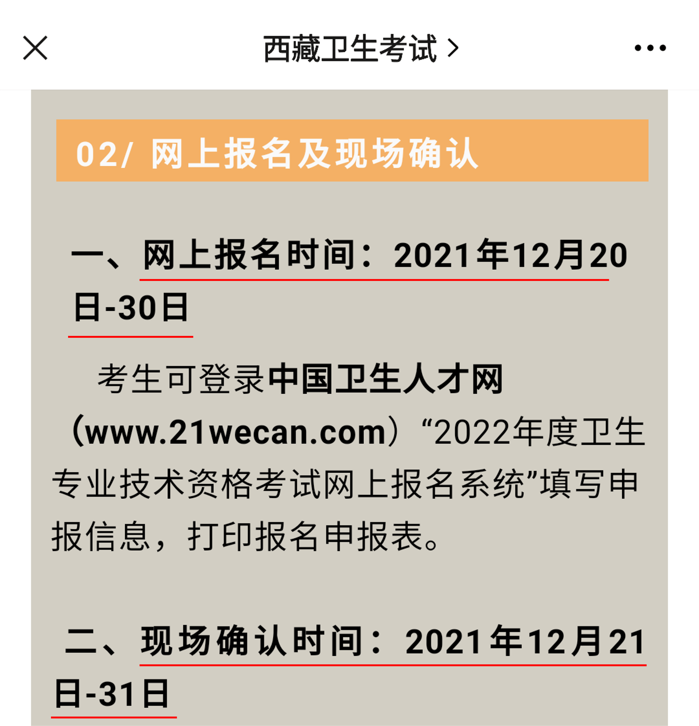 2022年度初中级护师考试报名时间确定