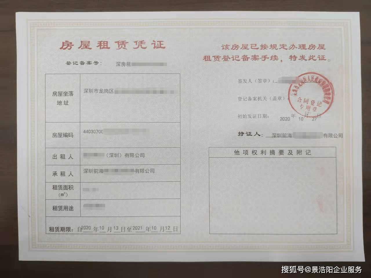 如企业提供房屋租赁凭证,租赁凭证的租赁期应达一年以上,租赁面积应达