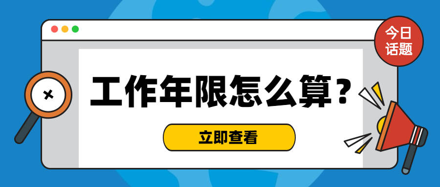 2022年中级经济师报名工作年限怎么算需要公司开证明吗