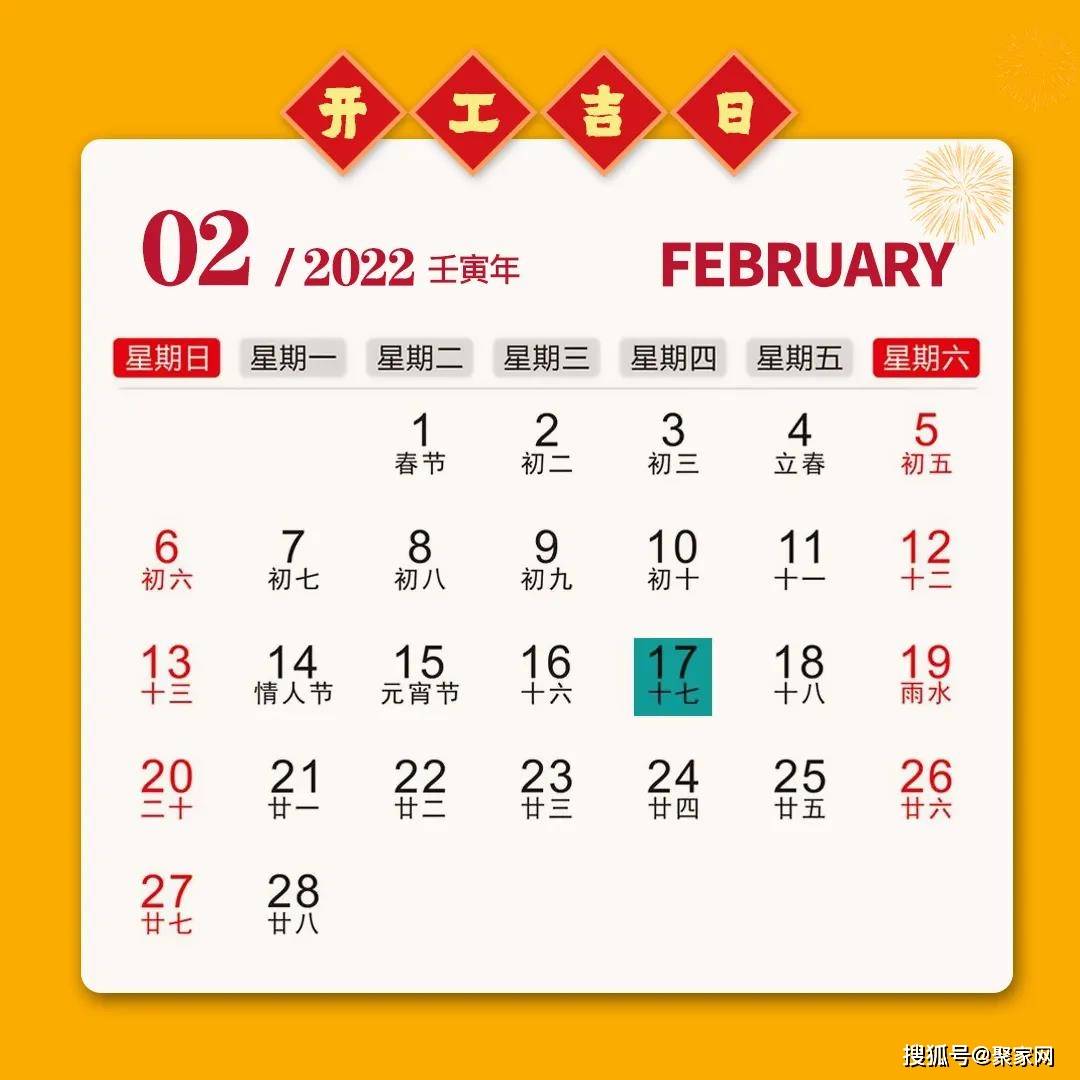 2022年的装修开工黄道吉日送你一份还不赶紧收藏