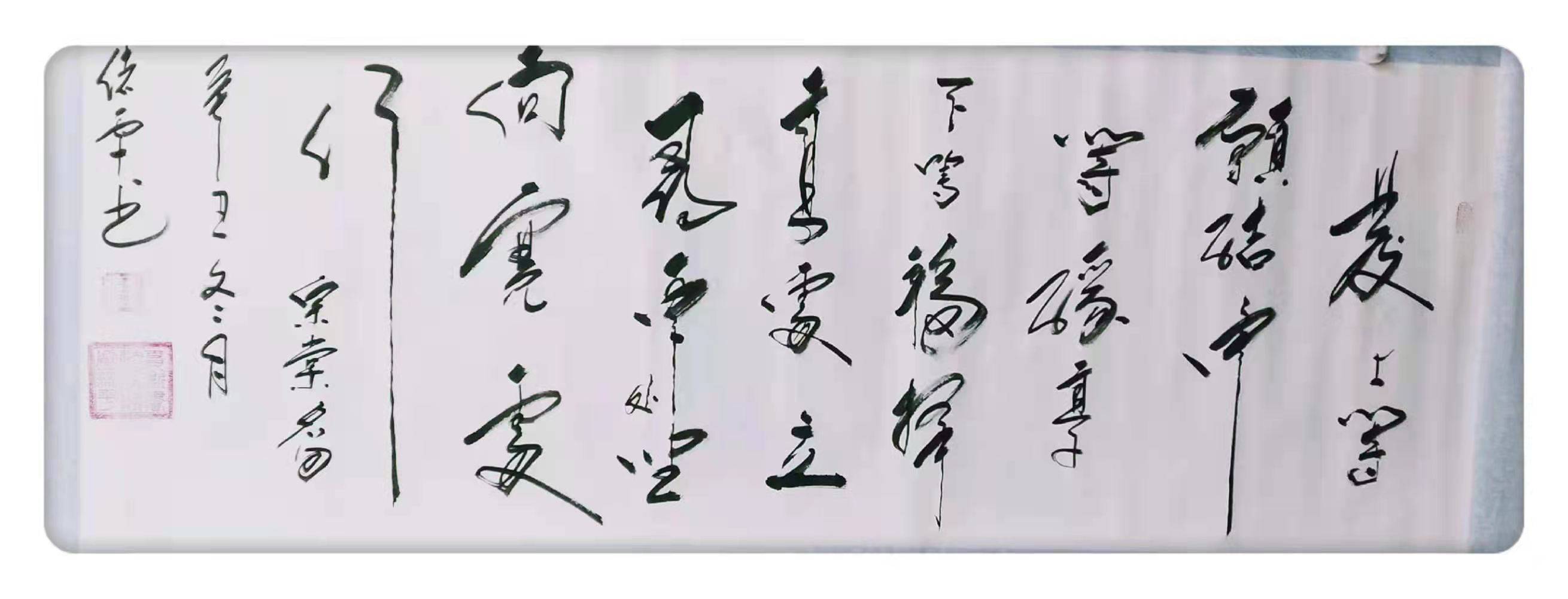 著名书法家卢绪平部分作品赏析