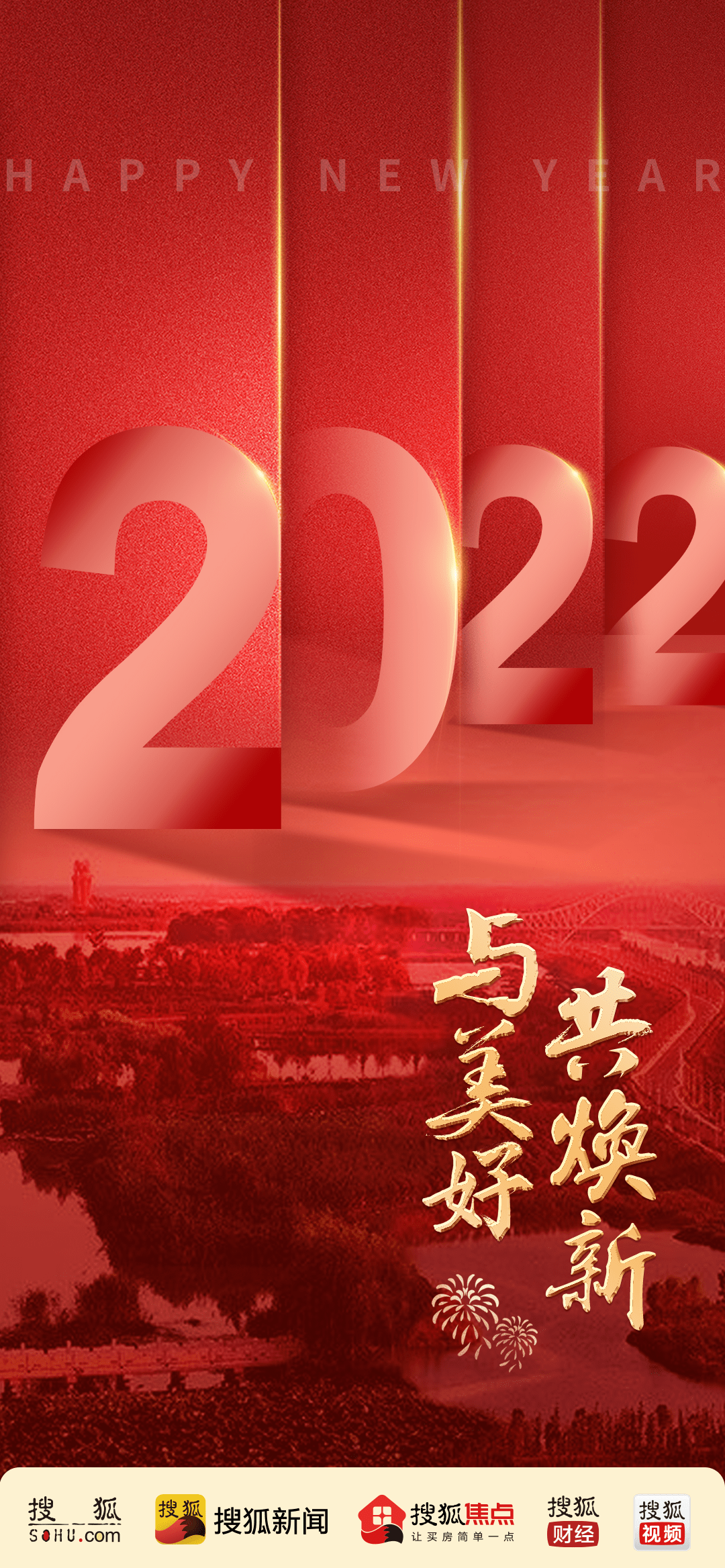 原创2021书写不平凡2022创造更美好搜狐新年特别策划序看见不平凡的