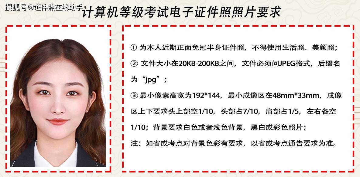 2022全国计算机考试报名及证件照制作