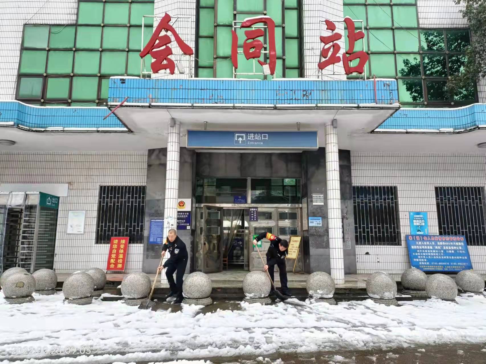 怀铁公安以雪为令会同铁警扫雪打冰护航旅客出行安全