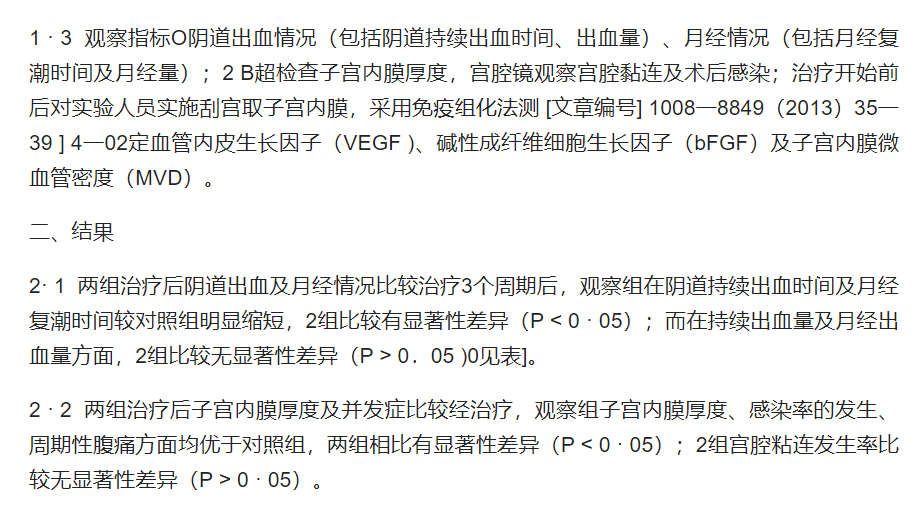 药流出血几天才会干净判断干净的标准是什么