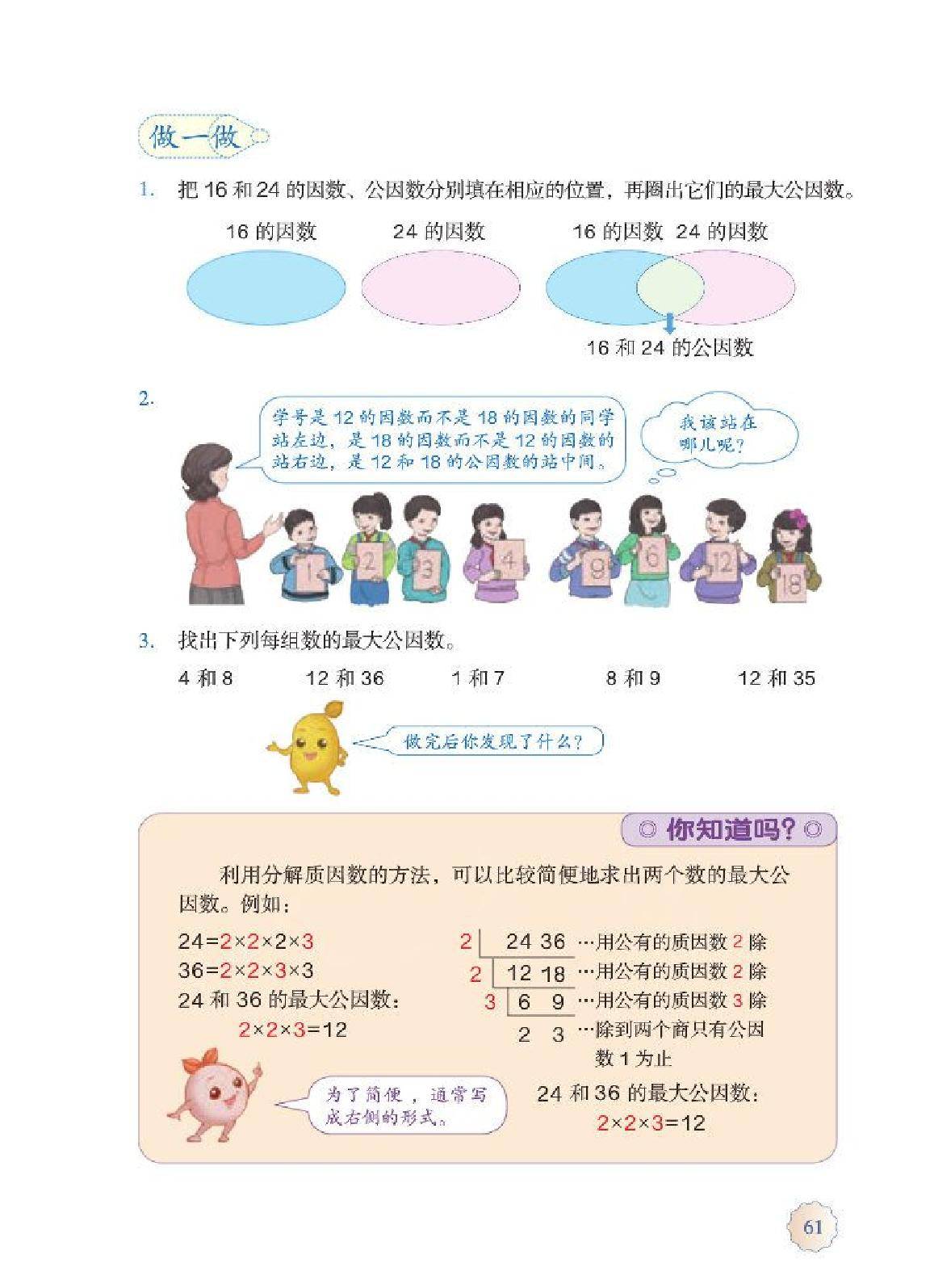 部编版小学五年级数学下册电子课本教材高清电子版