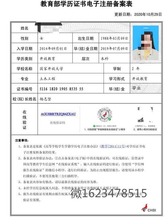 前置学历登记工作通知 《教育部学历证书电子注册备案表》在线验证码