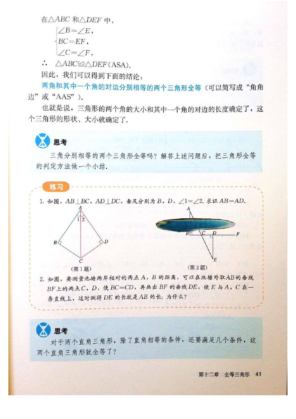 部编版初中八年级数学上册电子课本教材高清电子版