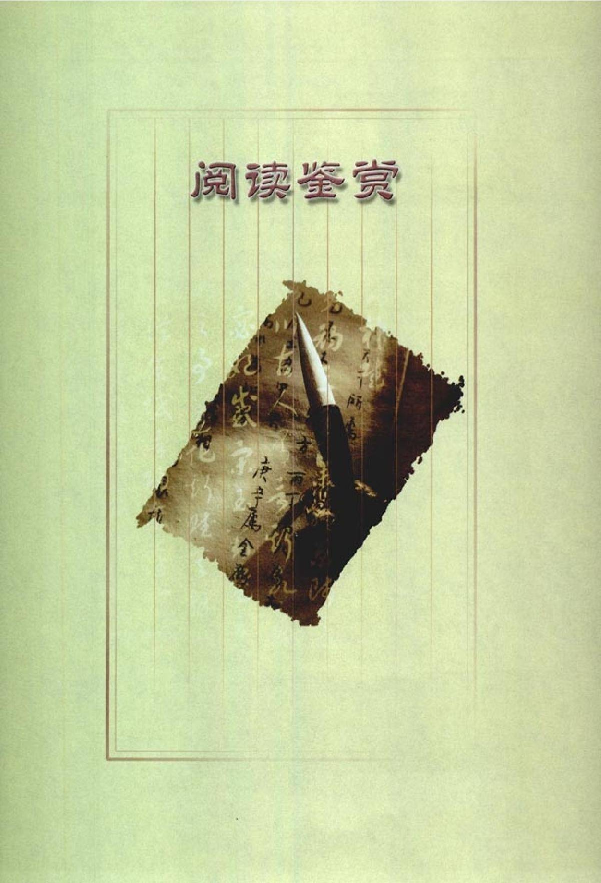部编版高中语文必修②电子课本教材高清电子版