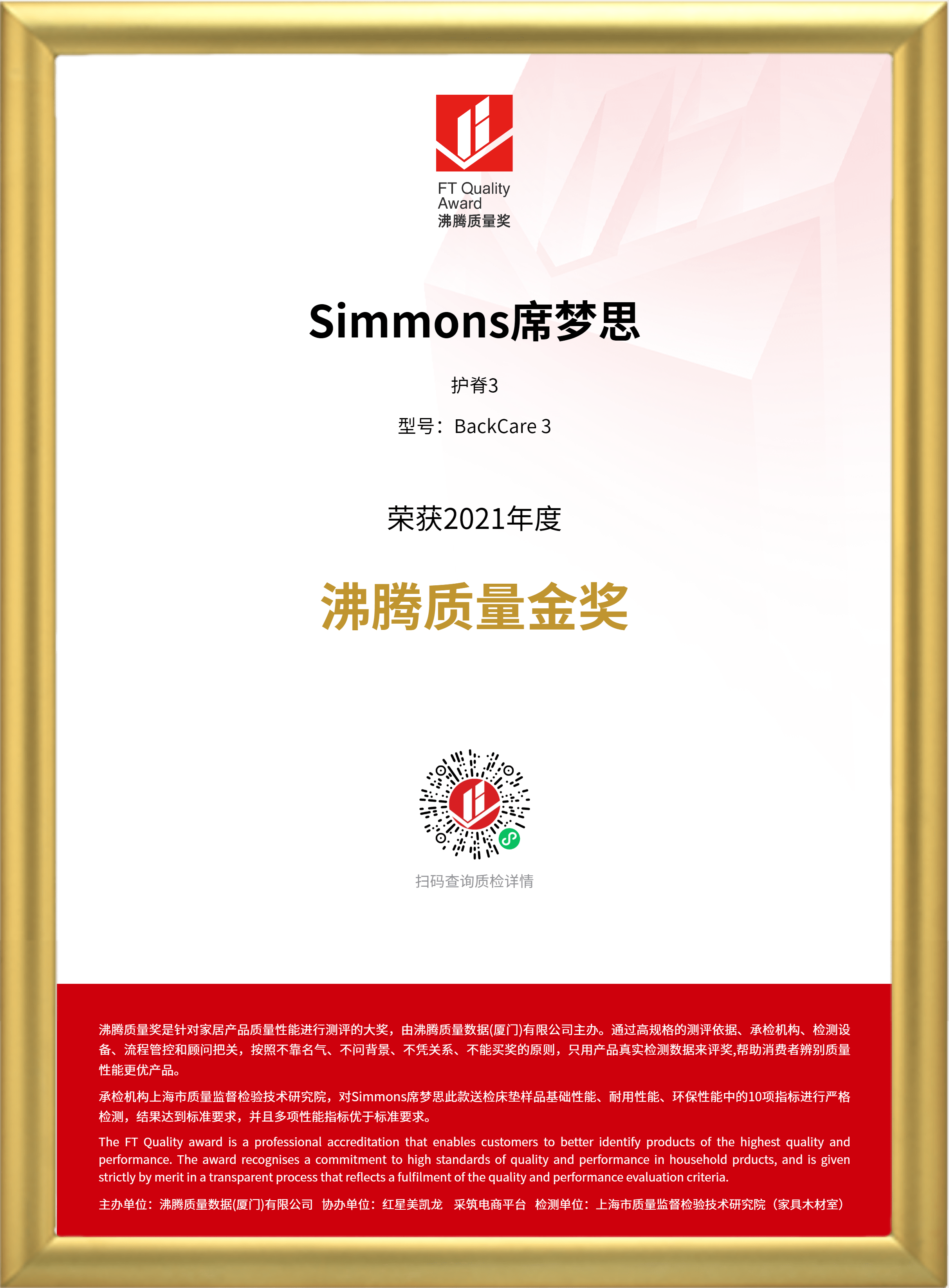 simmons席梦思荣获沸腾质量金奖