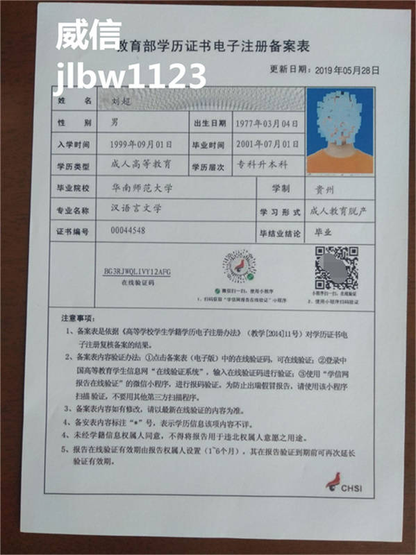 如何辨别学信网学历验证的真伪和学历认证编号是什么_教育部_报告