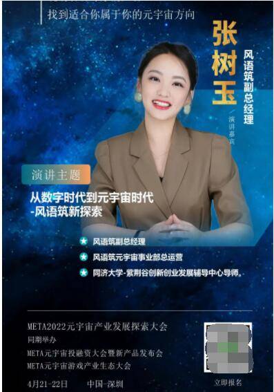 meta2022元宇宙大会风语筑副总经理张树玉已确定出席大会并作主旨报告