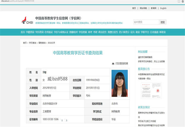 学信网学历认证截图学信网学历验证学信网学历验证学信网学历认证截图