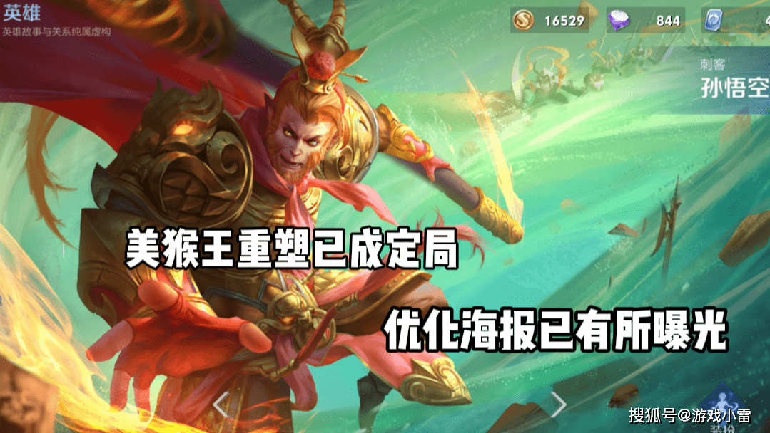 价格依旧不会改变,这也是为了安抚之前购买了美猴王皮肤的玩家们,并且