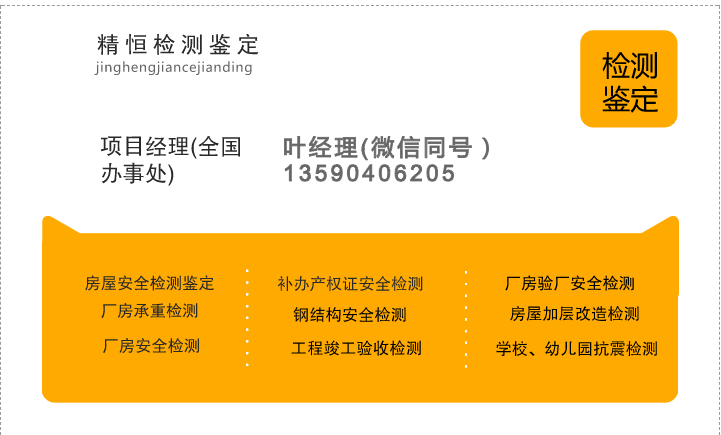 学校抗震能力检测鉴定房屋安全质量检测报告,房屋没有房产证必须提供