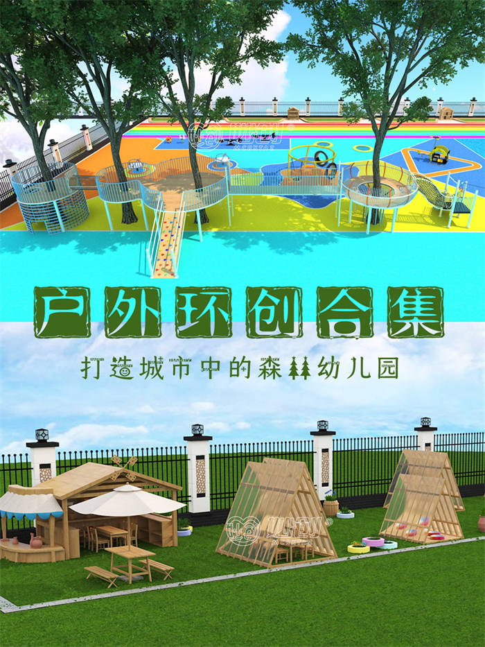 妙创户外环创合集丨打造城市中的森林幼儿园