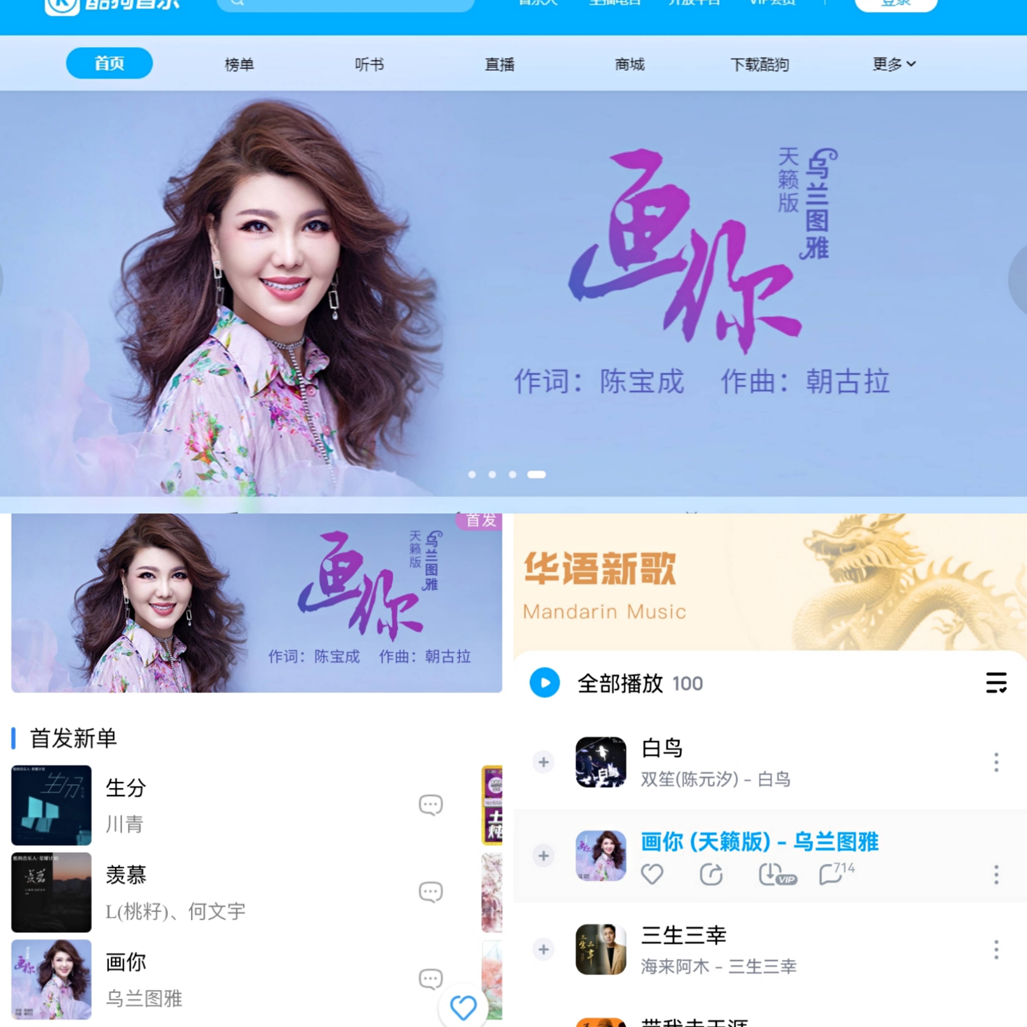 乌兰图雅画你全网上线深情的歌声描绘你的美丽
