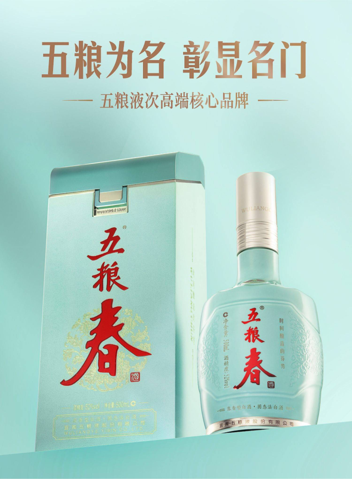 五粮液发力腰部市场嫡系五粮春推出新品名门春液态研究所