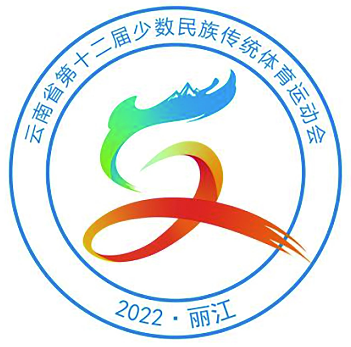 云南省第十二届少数民族传统体育运动会会徽,吉祥物发布_丽江市_主题