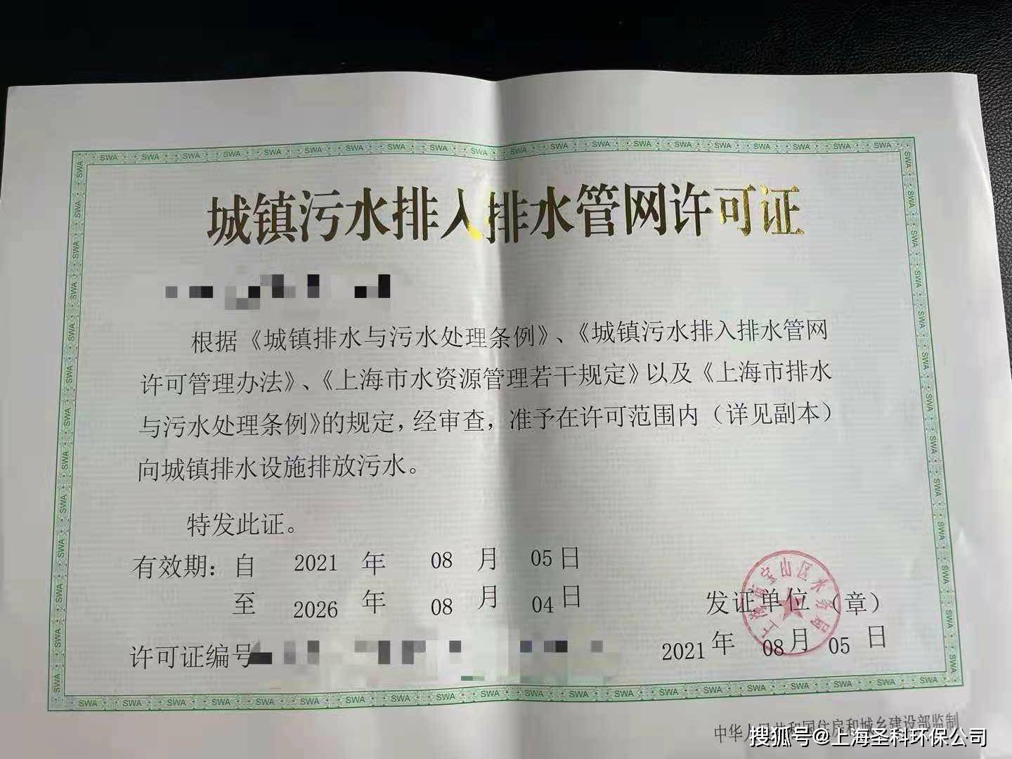 上海临时排污许可证上海企业排污许可证申办上海餐饮排污许可证办理