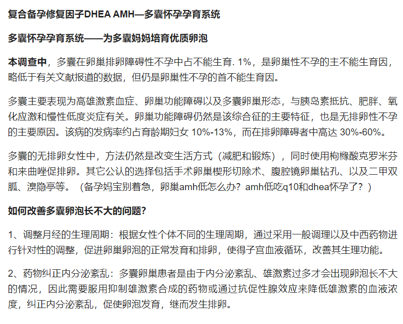 备孕妈宝别着急卵巢amh低怎么办amh低吃q10和dhea怀孕了