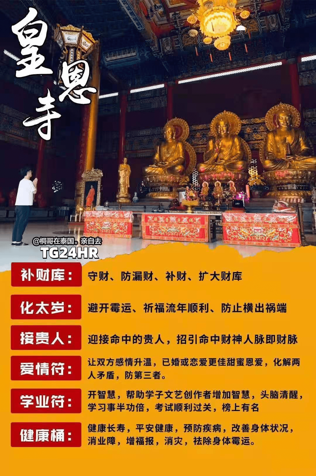 龙莲寺no2犯太岁都会诸事不顺教你如何轻松在家化太岁趋吉避凶