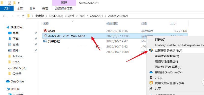 autocad2021软件安装包资源免费下载以及cad2023安装教程