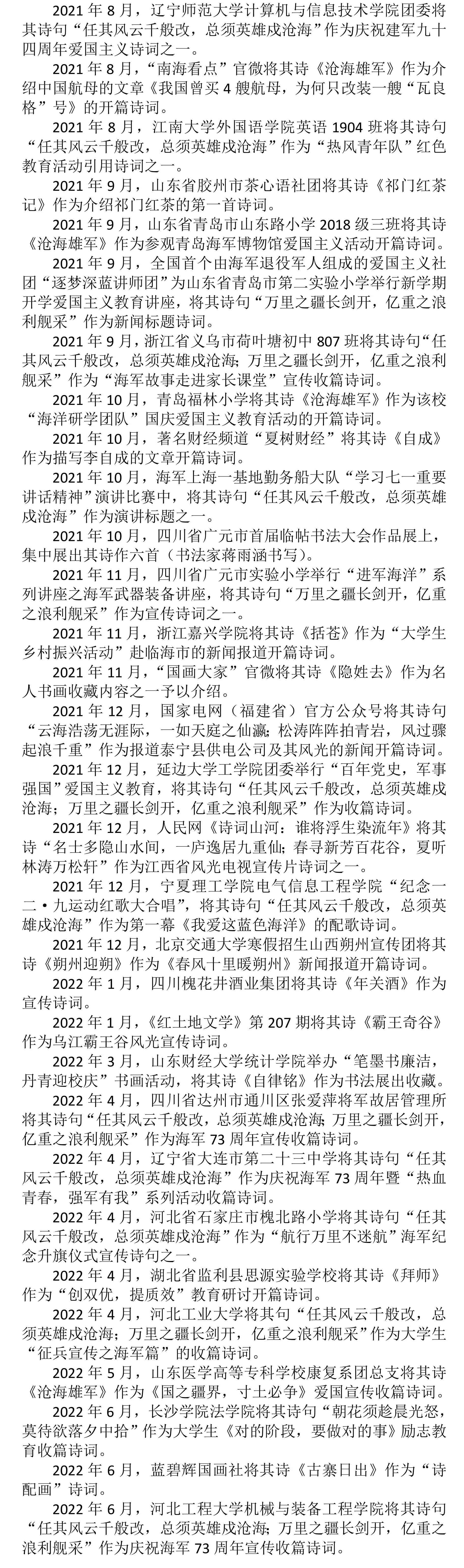 诗人李者也主要作品有40部诗集,已被广泛知晓,引用,转载.