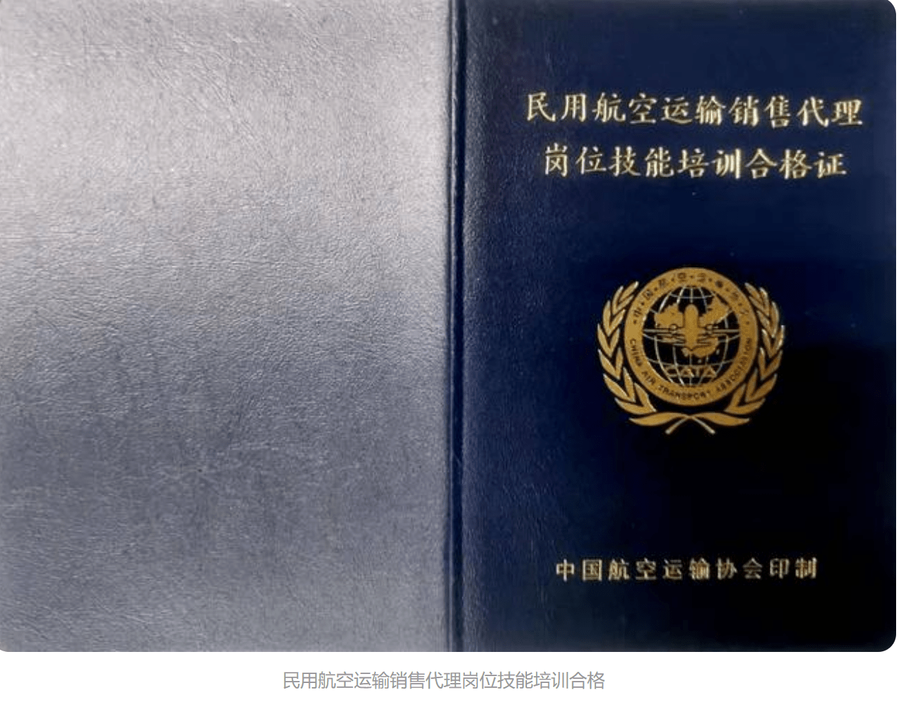 上岗证从事国内空运的代理人办理国内货运上岗证顾名思义是针对航空