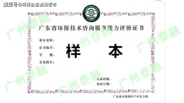 广东省环保技术咨询服务能力评价申报指南!
