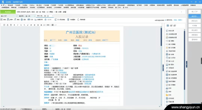 电子病历:都说电子病历质量很重要,尚医云·云his教您