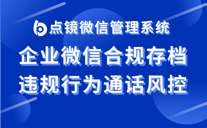 企业微信会话存档中的主动标签