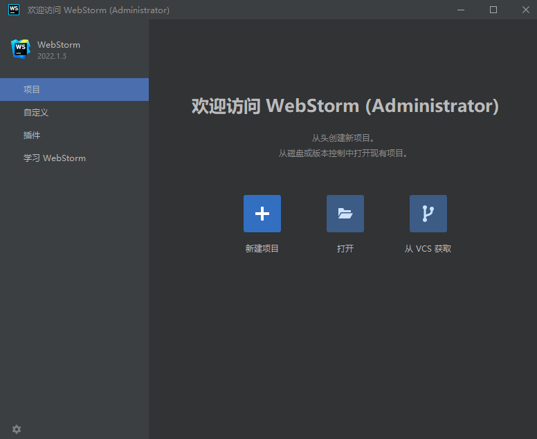 WebStorm 2022 Web前端开发东西安拆包免费下载安拆教程+激活办法