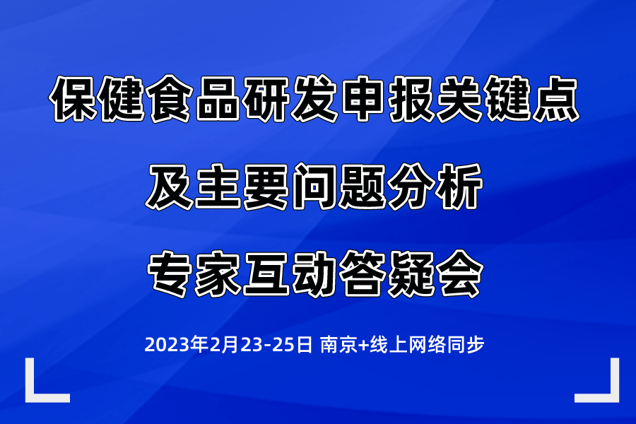 【食品会议培训开云 开云体育中心】保健食