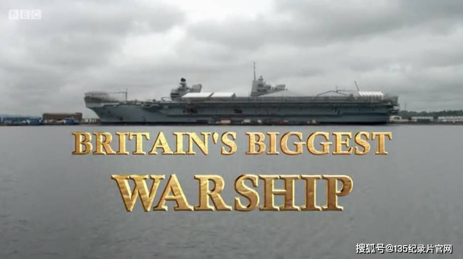 伊丽莎白女王号海试纪录片《英国更大的军舰 》第2季 纪录片讲解素材