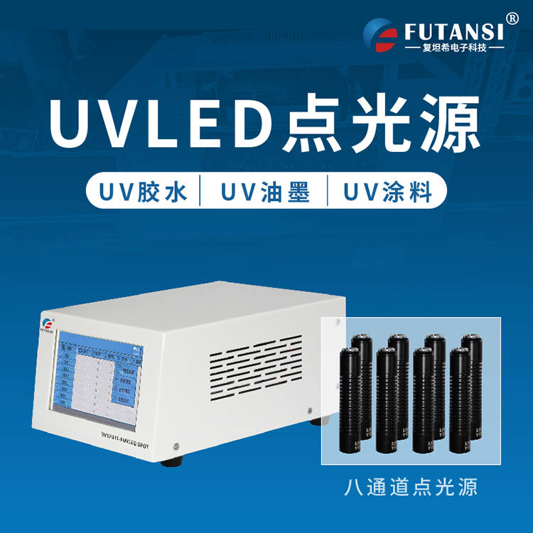 UVLED点光源的定义-UVLED点光源选型保举
