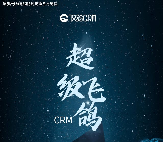 电销CRM系统该若何选择？