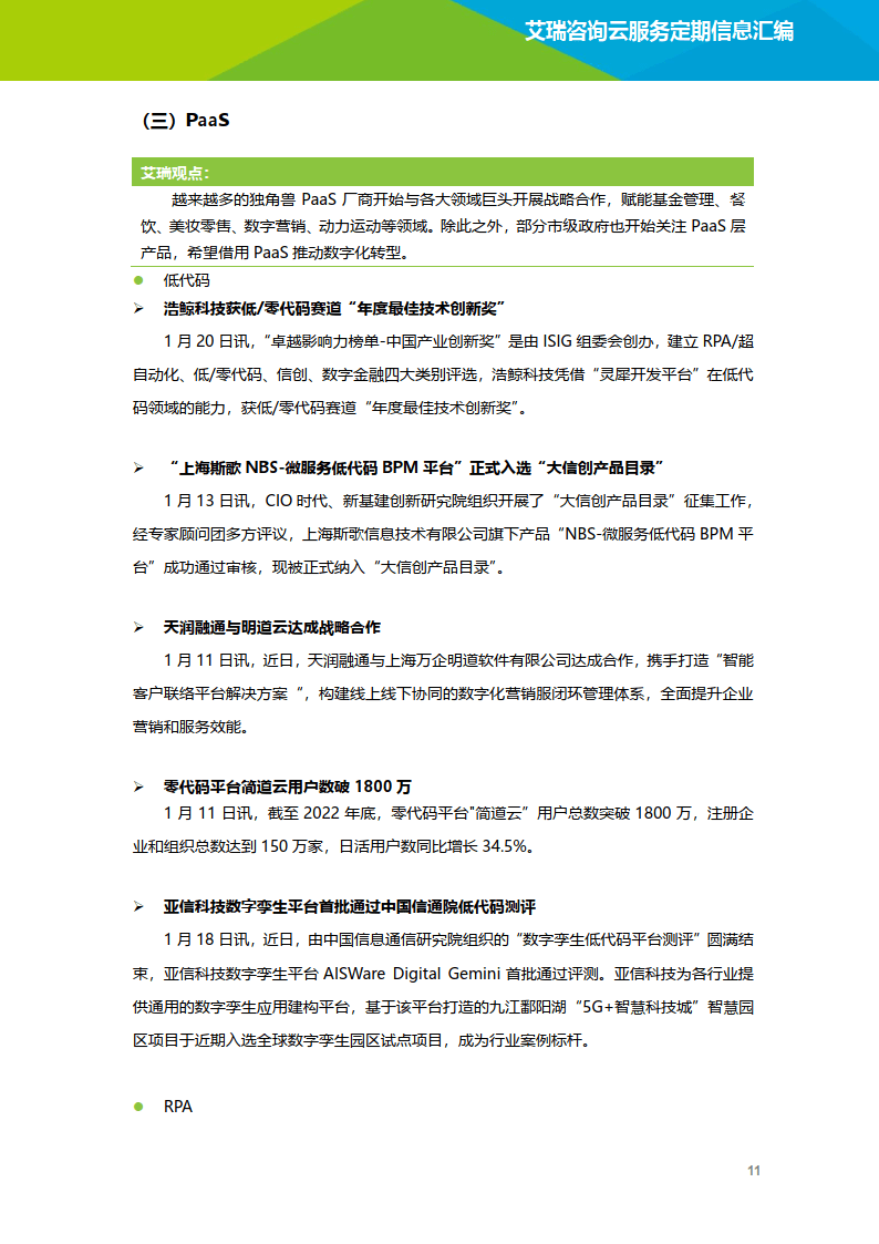 云办事行业动态及热点研究月报2023年1月(附下载)