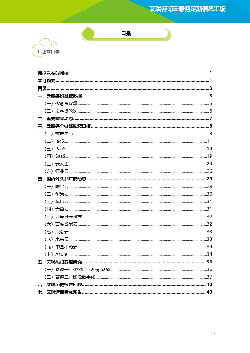 云办事行业动态及热点研究月报2023年1月(附下载)