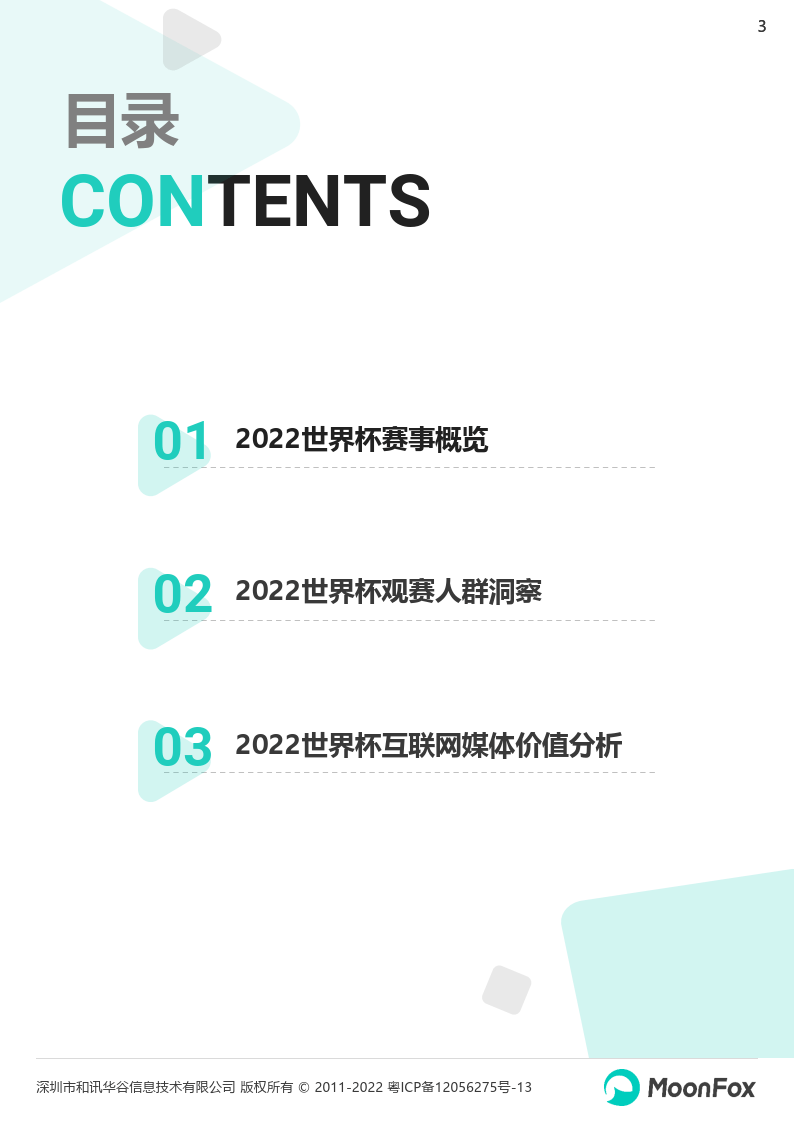 2022卡塔尔世界杯挪动互联网洞察陈述(附下载)