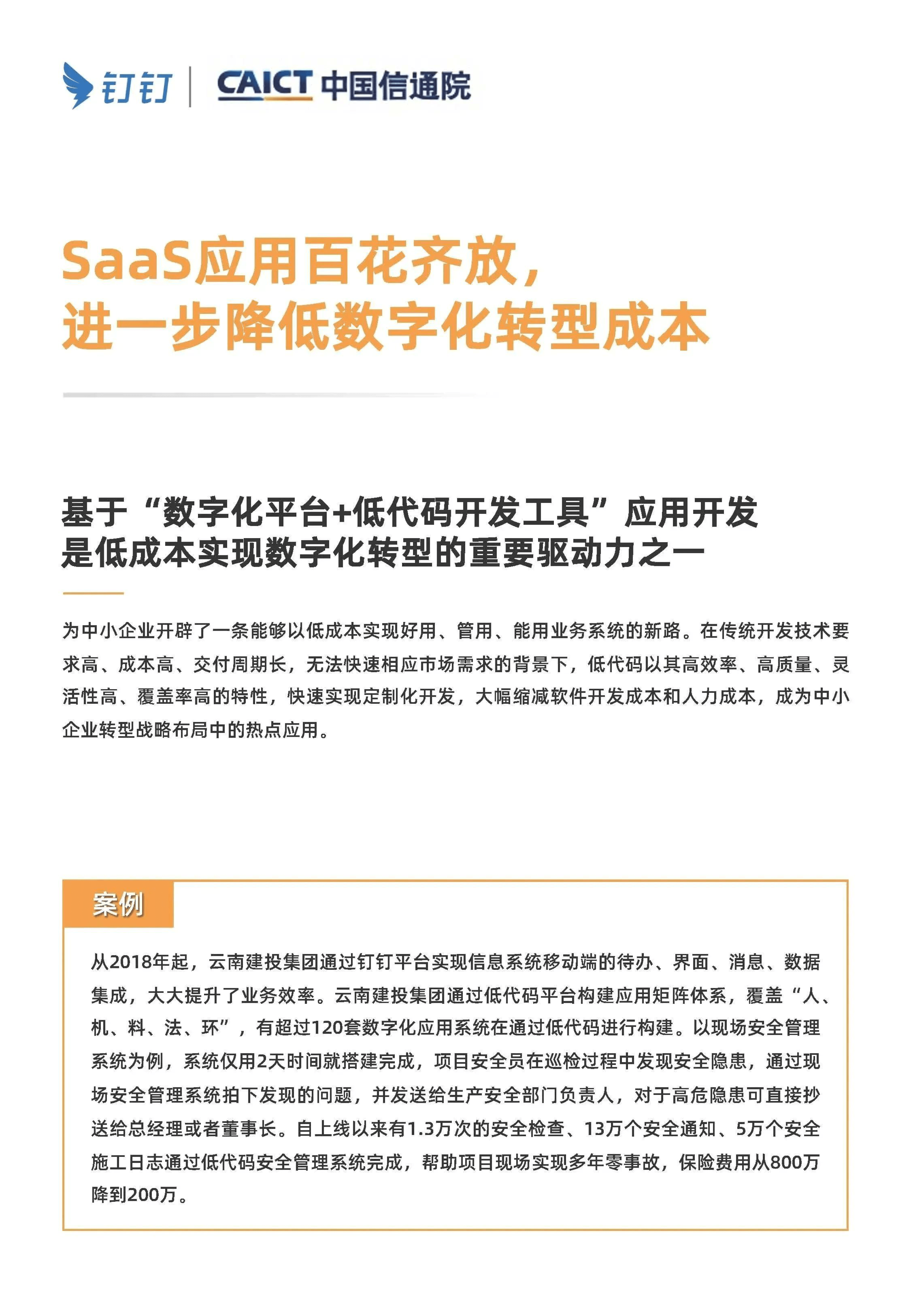 “小快轻准”持续降低数字化转型门槛(附下载)