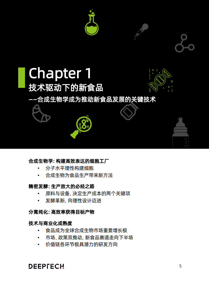 2023合成生物学在食物微生物造造中的应用与前景研究(附下载)