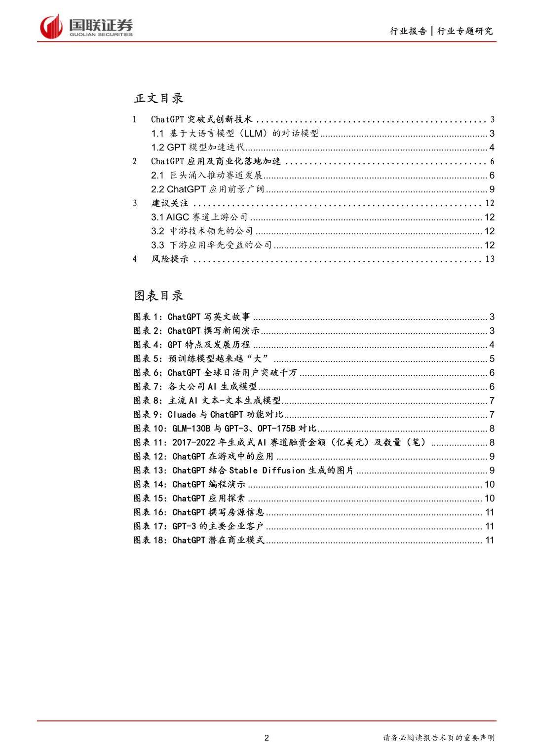 互联网行业海外ChatGPT专题：ChatGPT风口已至，贸易化落地加速（免费下载）