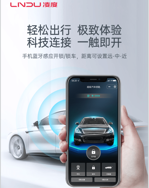 凌度手机蓝牙车钥匙 只要带手机就能把车开走 说来可能有人不信