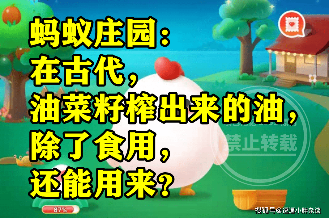 在古代油菜子榨出来的油除了食用还能用来干嘛？蚂蚁庄园谜底