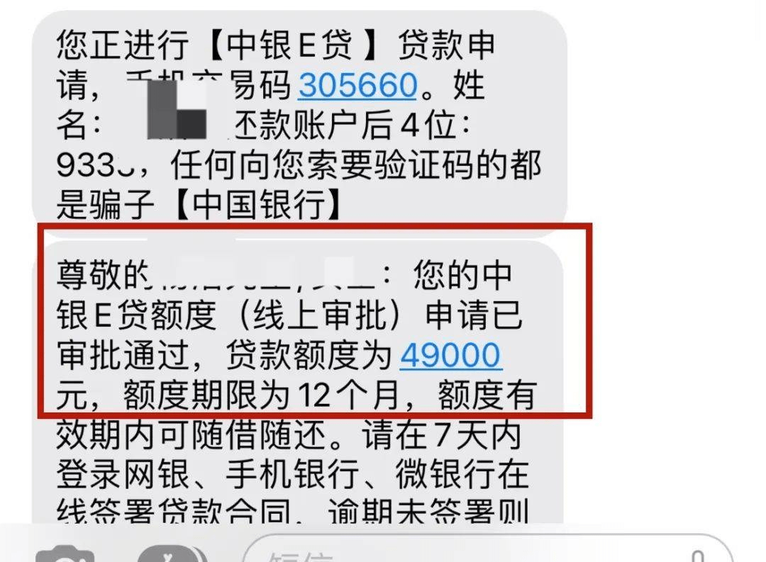 爆料!中行大额信贷“中银e贷”放水来袭!查询20多条,负债高成功秒批20w!