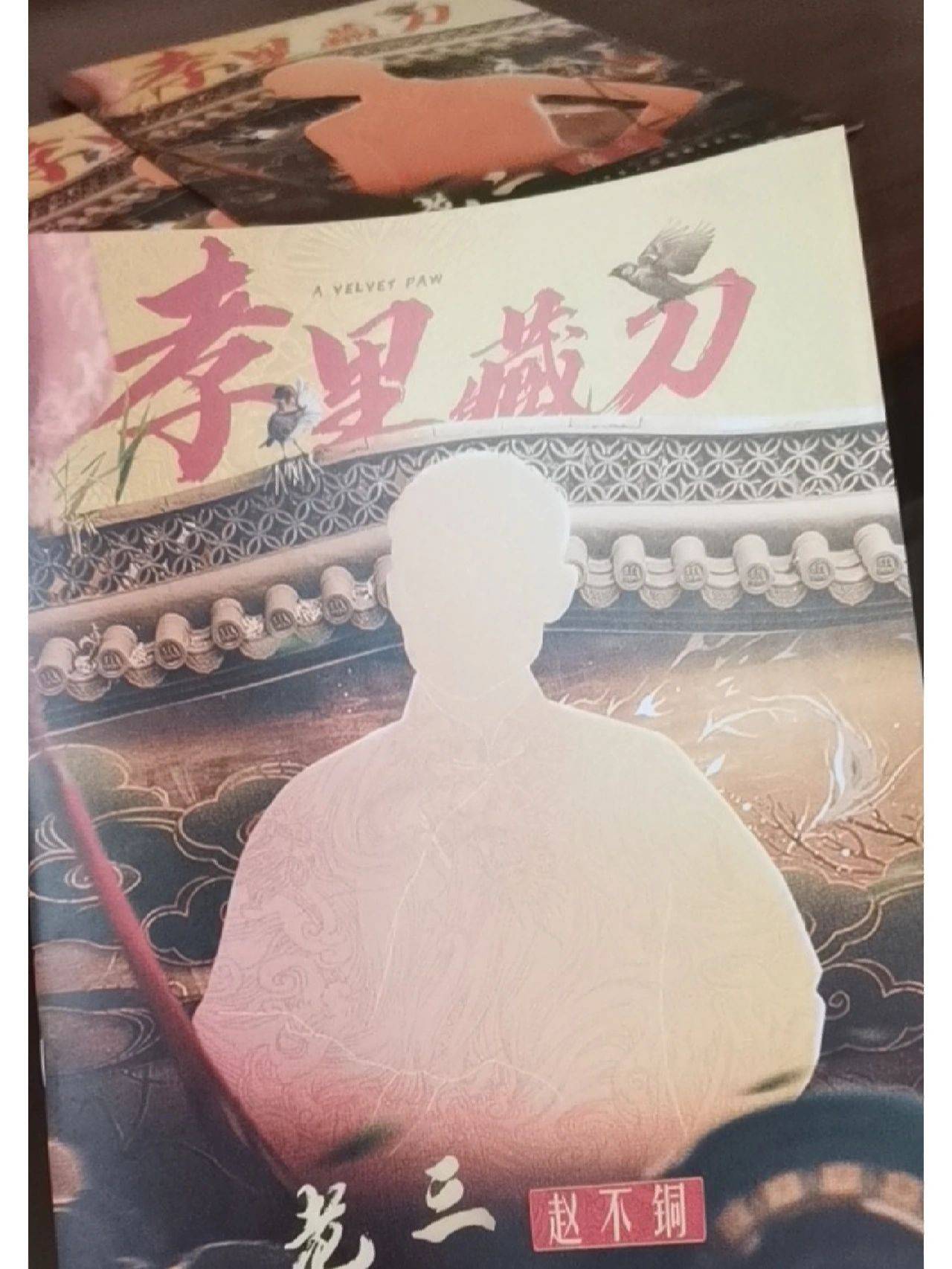 剧本杀《孝里藏刀》复盘解析+凶手是谁+剧透真相答案