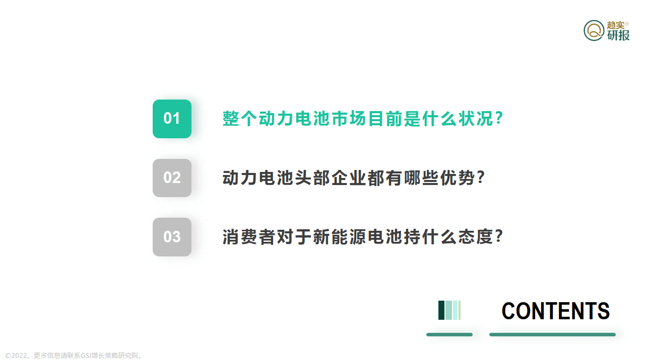 中国动力电池将来行业谁主沉浮？（附下载）