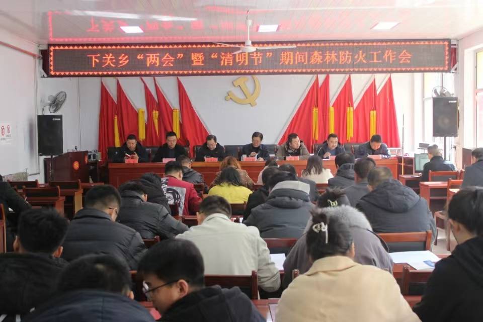 灵丘县下关乡召开近期重点工做推进会