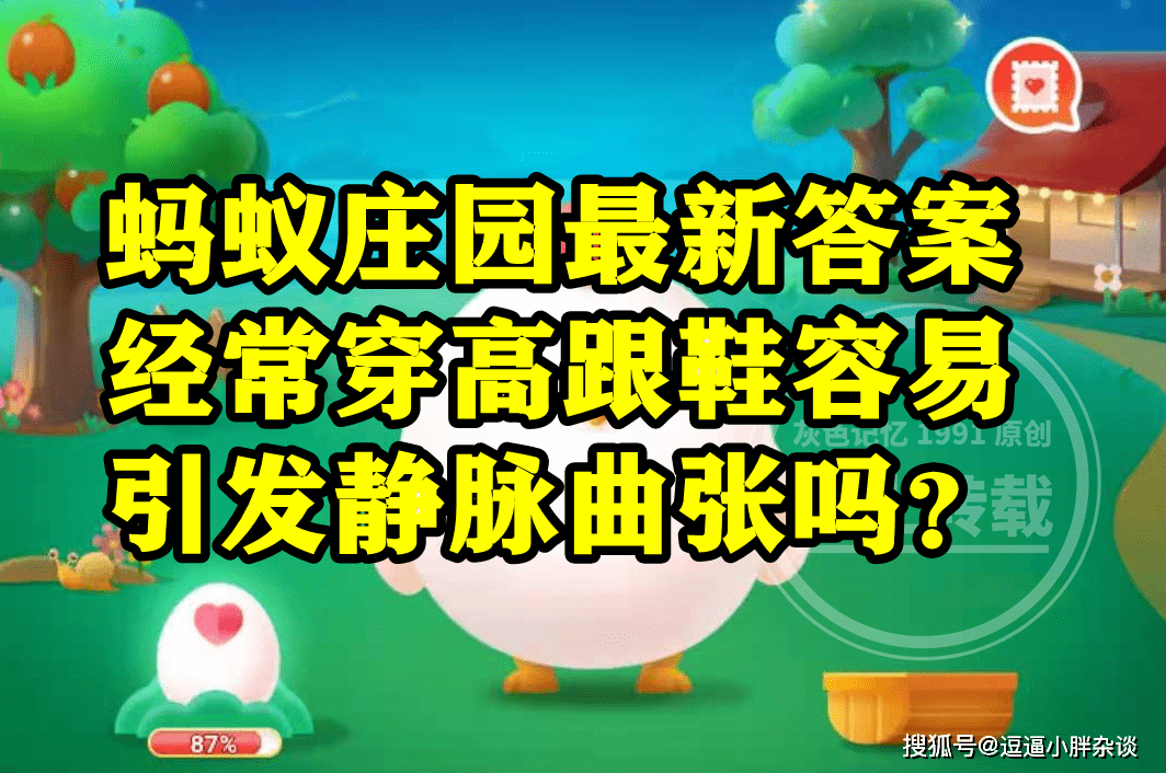 蚂蚁庄园经常穿高跟鞋谜底 经常穿高跟鞋会引发静脉曲张吗？